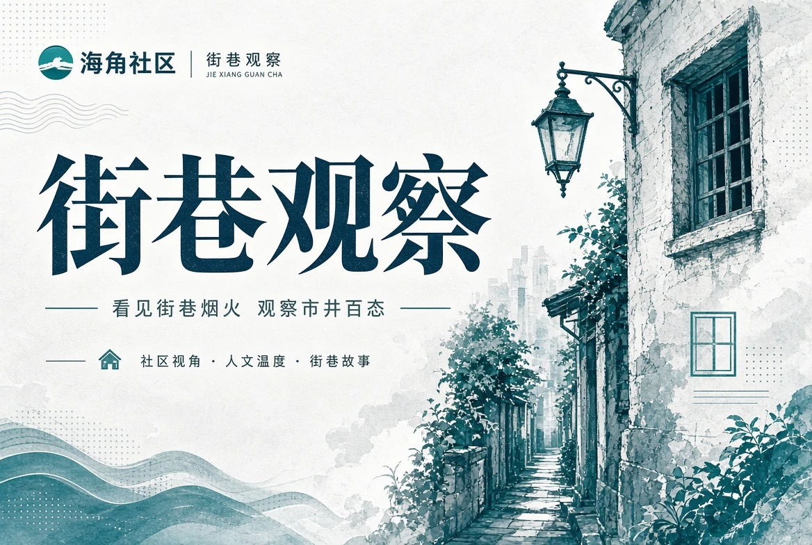 海角社区街区册生活索引